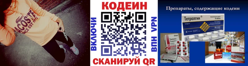Купить где  Лянтор  Codein напиток Lean (лин) 